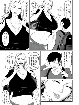 [エロ森 (キリン王子)] ゲームで清楚だったあの子はギャル!？【高身長】&nbsp;&nbsp;[DL版]_07