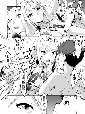 [白い闇 (k-you)] Twin Grail (ゼノブレイド2) [DL版] [甜族星人x我不看本子汉化]_18