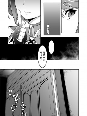 [白い闇 (k-you)] Twin Grail (ゼノブレイド2) [DL版] [甜族星人x我不看本子汉化]_05