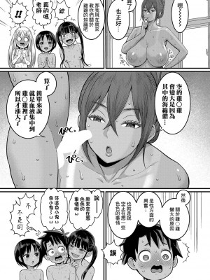 [アガタ] はだかぐらし 第1話 (COMIC 真激 2023年11月号) [鏡花水月個人漢化] [DL版]_18