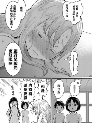 [アガタ] はだかぐらし 第1話 (COMIC 真激 2023年11月号) [鏡花水月個人漢化] [DL版]_12