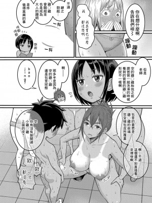 [アガタ] はだかぐらし 第1話 (COMIC 真激 2023年11月号) [鏡花水月個人漢化] [DL版]_19