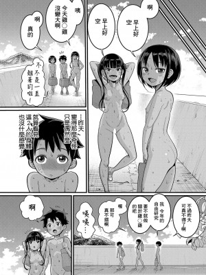 [アガタ] はだかぐらし 第1話 (COMIC 真激 2023年11月号) [鏡花水月個人漢化] [DL版]_37