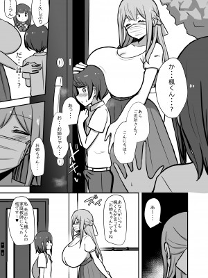 [Starmine18 (HANABi)]&nbsp;&nbsp;ボクとお姉さんの気持ちいいお勉強&nbsp;&nbsp;[DL版]_18