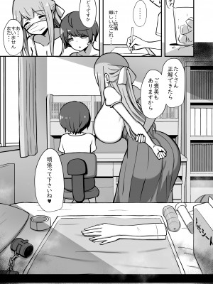 [Starmine18 (HANABi)]&nbsp;&nbsp;ボクとお姉さんの気持ちいいお勉強&nbsp;&nbsp;[DL版]_08