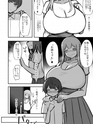 [Starmine18 (HANABi)]&nbsp;&nbsp;ボクとお姉さんの気持ちいいお勉強&nbsp;&nbsp;[DL版]_19