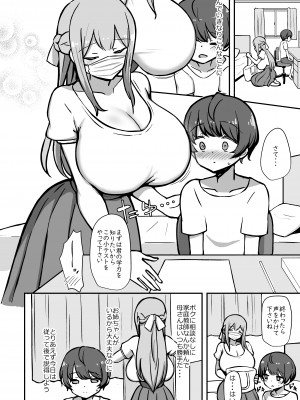 [Starmine18 (HANABi)]&nbsp;&nbsp;ボクとお姉さんの気持ちいいお勉強&nbsp;&nbsp;[DL版]_07