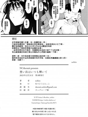 (C103) [N×Cてるみっと (nohito)] 想い出はいつも輝いて (アイドルマスター シンデレラガールズ) [吸住没碎个人汉化]_26