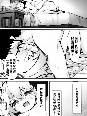 (C103) [めるめる団 (めるーを)] 桜色の黄昏草 (ブルーアーカイブ)｜樱色的黄昏草 [欶澜汉化组]_18