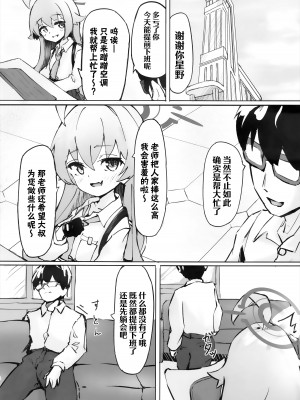 (C103) [めるめる団 (めるーを)] 桜色の黄昏草 (ブルーアーカイブ)｜樱色的黄昏草 [欶澜汉化组]_05