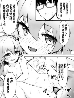 (C103) [めるめる団 (めるーを)] 桜色の黄昏草 (ブルーアーカイブ)｜樱色的黄昏草 [欶澜汉化组]_12