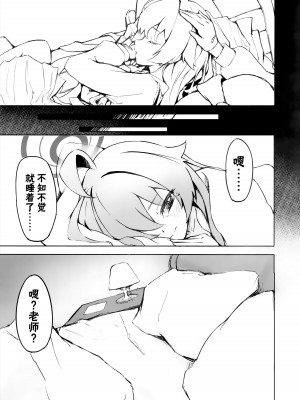 (C103) [めるめる団 (めるーを)] 桜色の黄昏草 (ブルーアーカイブ)｜樱色的黄昏草 [欶澜汉化组]_22