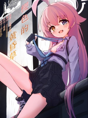 (C103) [めるめる団 (めるーを)] 桜色の黄昏草 (ブルーアーカイブ)｜樱色的黄昏草 [欶澜汉化组]_26