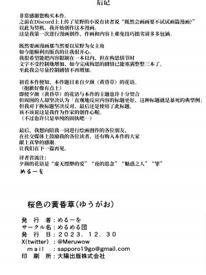 (C103) [めるめる団 (めるーを)] 桜色の黄昏草 (ブルーアーカイブ)｜樱色的黄昏草 [欶澜汉化组]_25