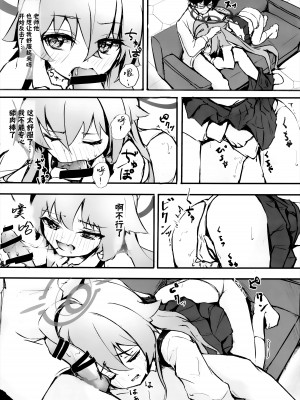 (C103) [めるめる団 (めるーを)] 桜色の黄昏草 (ブルーアーカイブ)｜樱色的黄昏草 [欶澜汉化组]_09