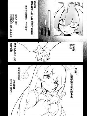 (C103) [めるめる団 (めるーを)] 桜色の黄昏草 (ブルーアーカイブ)｜樱色的黄昏草 [欶澜汉化组]_21