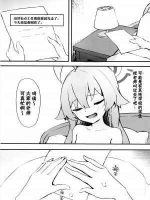 (C103) [めるめる団 (めるーを)] 桜色の黄昏草 (ブルーアーカイブ)｜樱色的黄昏草 [欶澜汉化组]_23