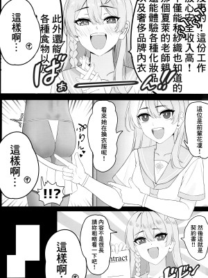 (C102) [がいとうかしょ (gaitoou)] セイシュンウラバイト～メイドサオリの場合～ (ブルーアーカイブ) [中国翻訳]_06