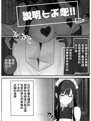 (C102) [がいとうかしょ (gaitoou)] セイシュンウラバイト～メイドサオリの場合～ (ブルーアーカイブ) [中国翻訳]_03