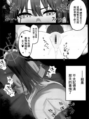 (C102) [がいとうかしょ (gaitoou)] セイシュンウラバイト～メイドサオリの場合～ (ブルーアーカイブ) [中国翻訳]_09