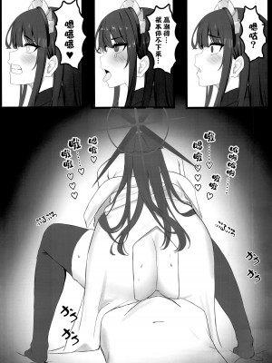 (C102) [がいとうかしょ (gaitoou)] セイシュンウラバイト～メイドサオリの場合～ (ブルーアーカイブ) [中国翻訳]_14