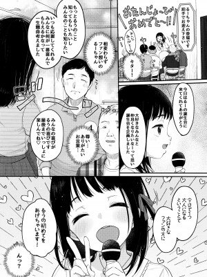 (C103) [MeltdoWN COmet (雪雨こん)] 推シノ輝キ_05