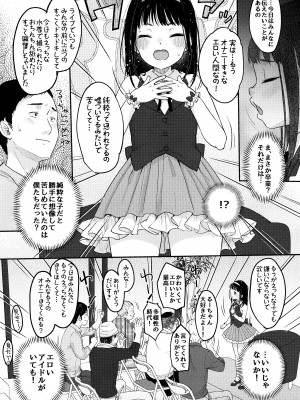 (C103) [MeltdoWN COmet (雪雨こん)] 推シノ輝キ_15