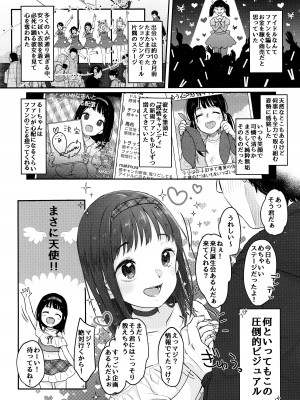 (C103) [MeltdoWN COmet (雪雨こん)] 推シノ輝キ_03