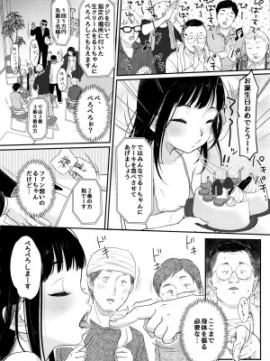 (C103) [MeltdoWN COmet (雪雨こん)] 推シノ輝キ_09