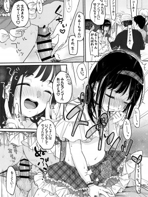 (C103) [MeltdoWN COmet (雪雨こん)] 推シノ輝キ_31