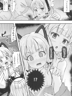 (C102) [うぃんどと～ん (さふぃ)] ゲーム開発部で姉妹っくす勝負 (ブルーアーカイブ)_12