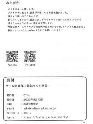 (C102) [うぃんどと～ん (さふぃ)] ゲーム開発部で姉妹っくす勝負 (ブルーアーカイブ)_26