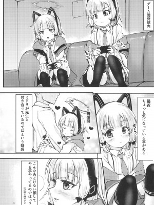 (C102) [うぃんどと～ん (さふぃ)] ゲーム開発部で姉妹っくす勝負 (ブルーアーカイブ)_03