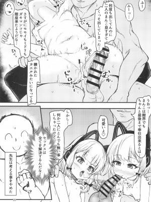 (C102) [うぃんどと～ん (さふぃ)] ゲーム開発部で姉妹っくす勝負 (ブルーアーカイブ)_25