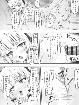 (C102) [うぃんどと～ん (さふぃ)] ゲーム開発部で姉妹っくす勝負 (ブルーアーカイブ)_21