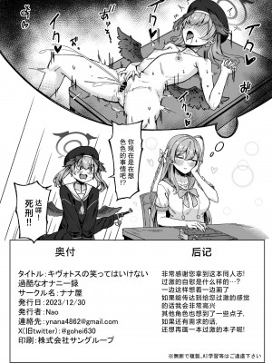 [ナナ屋 (Nao)] キヴォトスの笑ってはいけない過酷なオナニー録 (ブルーアーカイブ) [阿里乌斯小队的狗个人汉化] [DL版]_26