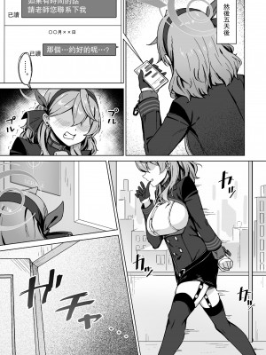 [ナナ屋 (Nao)] キヴォトスの笑ってはいけない過酷なオナニー録 (ブルーアーカイブ) [阿里乌斯小队的狗个人汉化] [DL版]_11