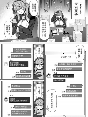 [ナナ屋 (Nao)] キヴォトスの笑ってはいけない過酷なオナニー録 (ブルーアーカイブ) [阿里乌斯小队的狗个人汉化] [DL版]_10