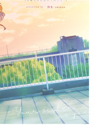 [閃光 (君ねこ)] お姉ちゃんはキミのこと、 [DL版]_32