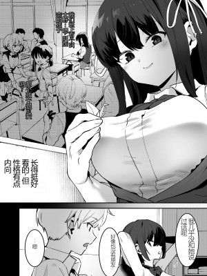 [似せ] 幼なじみとえ♡ちな部活!？サキとカナの仲良し大作戦 [中国翻訳] [DL版]_06