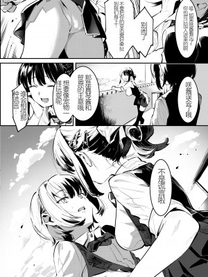 [似せ] 幼なじみとえ♡ちな部活!？サキとカナの仲良し大作戦 [中国翻訳] [DL版]_38