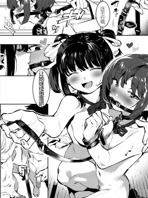 [似せ] 幼なじみとえ♡ちな部活!？サキとカナの仲良し大作戦 [中国翻訳] [DL版]_50