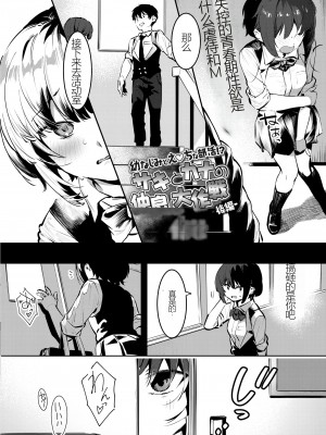 [似せ] 幼なじみとえ♡ちな部活!？サキとカナの仲良し大作戦 [中国翻訳] [DL版]_34