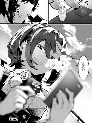 [似せ] 幼なじみとえ♡ちな部活!？サキとカナの仲良し大作戦 [中国翻訳] [DL版]_64