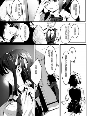 [似せ] 幼なじみとえ♡ちな部活!？サキとカナの仲良し大作戦 [中国翻訳] [DL版]_41