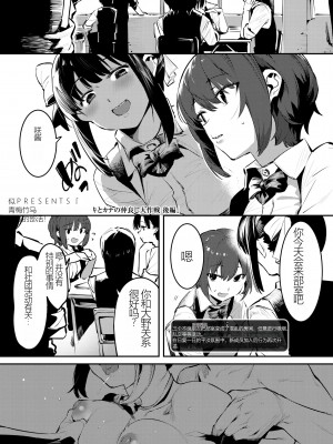 [似せ] 幼なじみとえ♡ちな部活!？サキとカナの仲良し大作戦 [中国翻訳] [DL版]_31