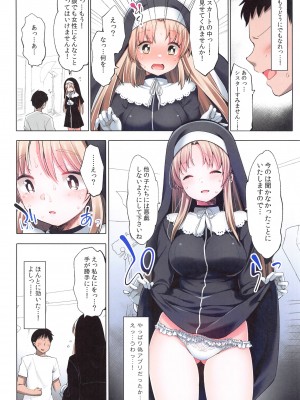 (C103) [French letter (藤崎ひかり)] ~シスタークレアと淫らな秘密と噂の催眠アプリ~ フルカラー総集編 (シスター・クレア)_05