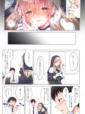 (C103) [French letter (藤崎ひかり)] ~シスタークレアと淫らな秘密と噂の催眠アプリ~ フルカラー総集編 (シスター・クレア)_72