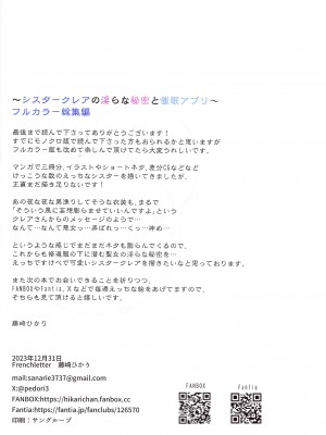 (C103) [French letter (藤崎ひかり)] ~シスタークレアと淫らな秘密と噂の催眠アプリ~ フルカラー総集編 (シスター・クレア)_83