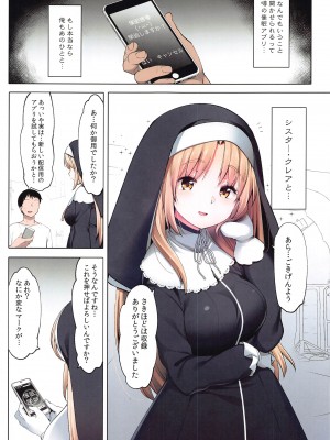 (C103) [French letter (藤崎ひかり)] ~シスタークレアと淫らな秘密と噂の催眠アプリ~ フルカラー総集編 (シスター・クレア)_04